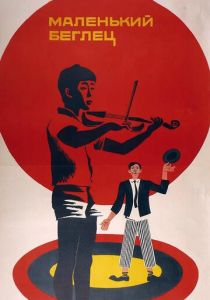 Маленький беглец (Фильм 1966)