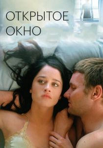 Открытое окно (Фильм 2006)