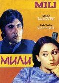 Мили (Фильм 1975)